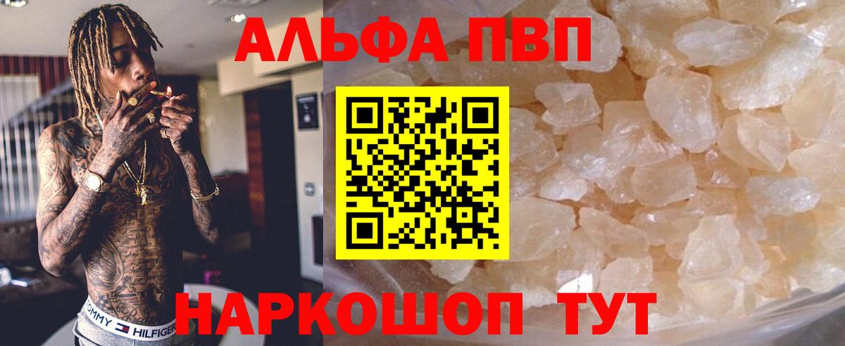 купить наркотик  A-PVP Соль  Вход с VPN  Ртищево  Alpha PVP мука 