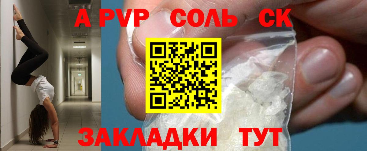 A PVP Crystall Ртищево