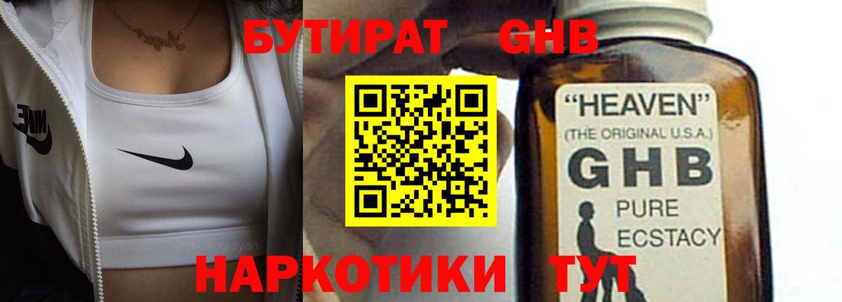 Бутират BDO  БУТИРАТ  Ртищево  Вход с VPN 
