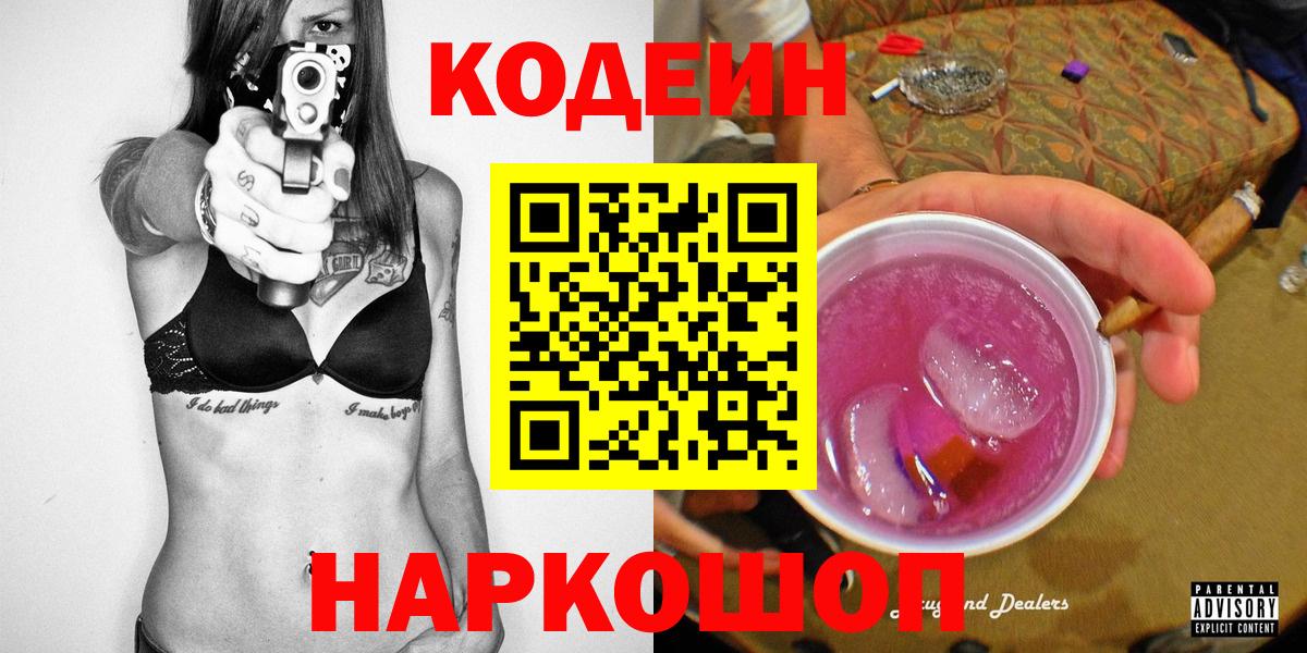 Ртищево  Codein напиток Lean (лин)  Вход с VPN 