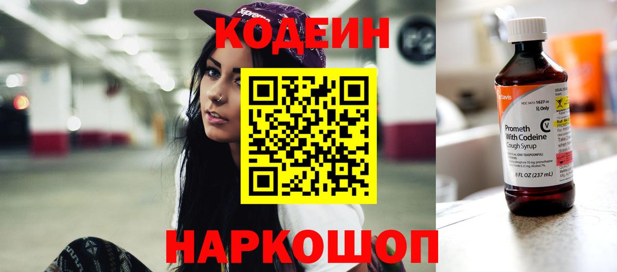 Кодеиновый сироп Lean Purple Drank Ртищево