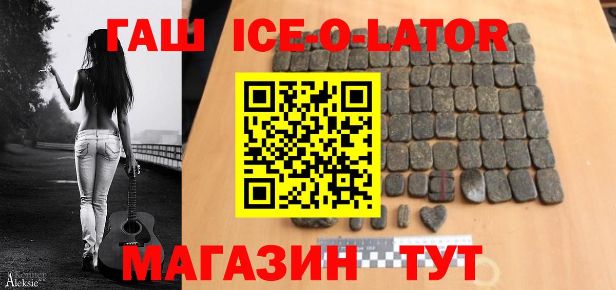 Гашиш Ice-O-Lator Ртищево