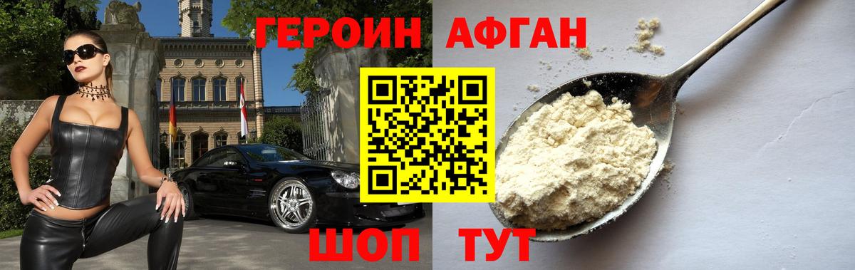 Героин Афган  Вход с VPN  ГЕРОИН  Ртищево 