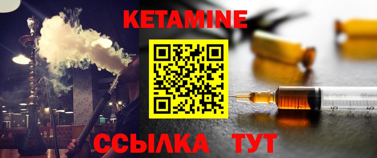 КЕТАМИН VHQ Ртищево