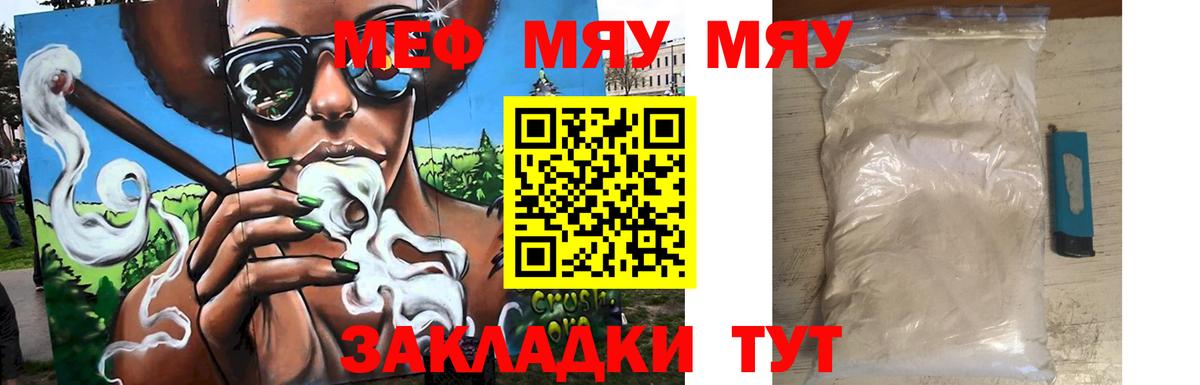 МЕФ мука  Вход с VPN  Меф  Меф  Ртищево 