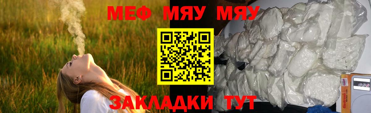 Мефедрон мука Ртищево